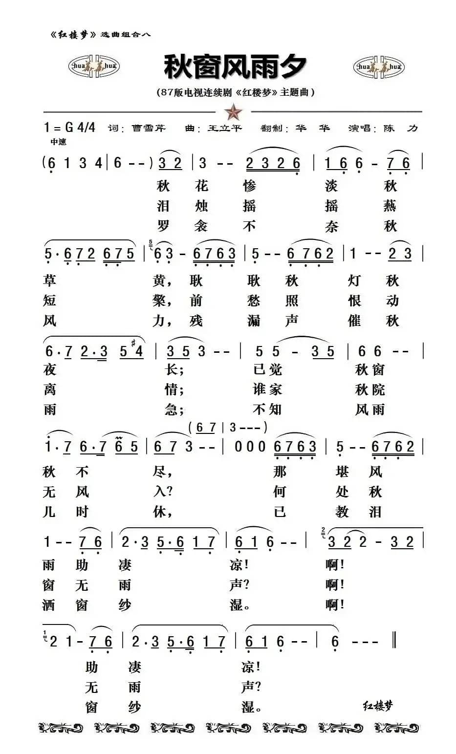 八七版电视连续剧《红楼梦》插曲13首