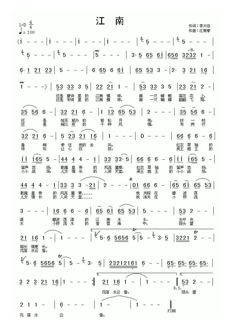 江南（李太伯词 江南春曲）