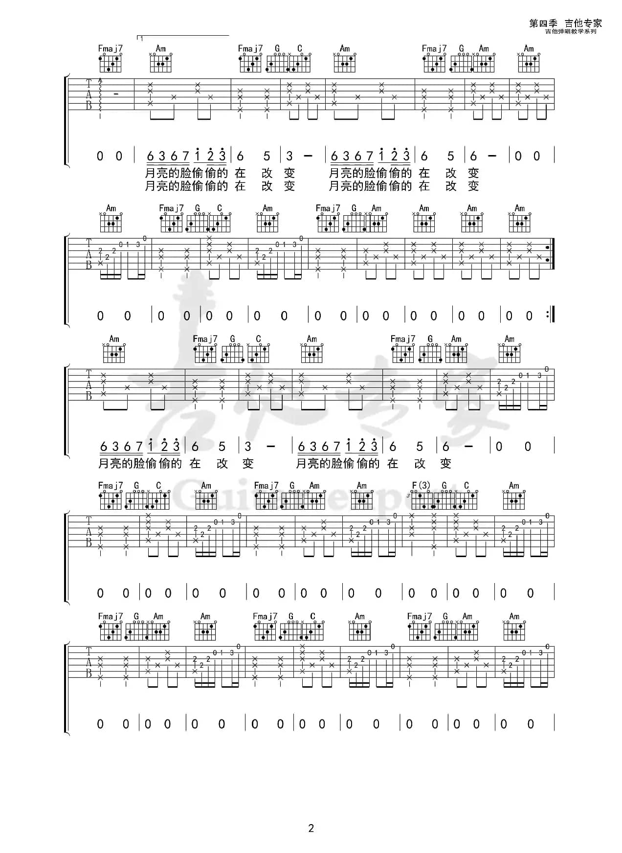 你看你看月亮的脸（免费吉他谱）