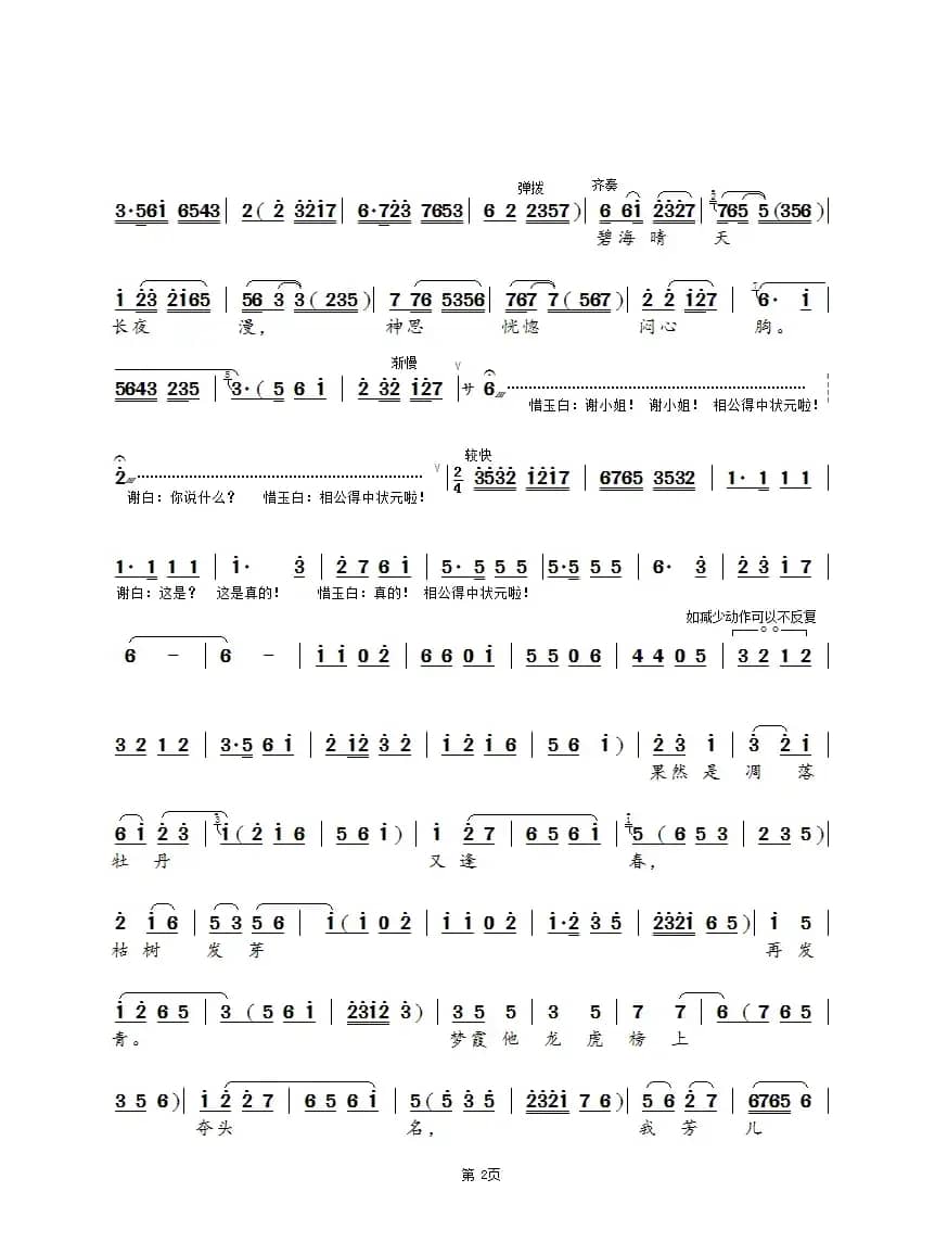 悲蝉（锡剧《双玉蝉》选段）