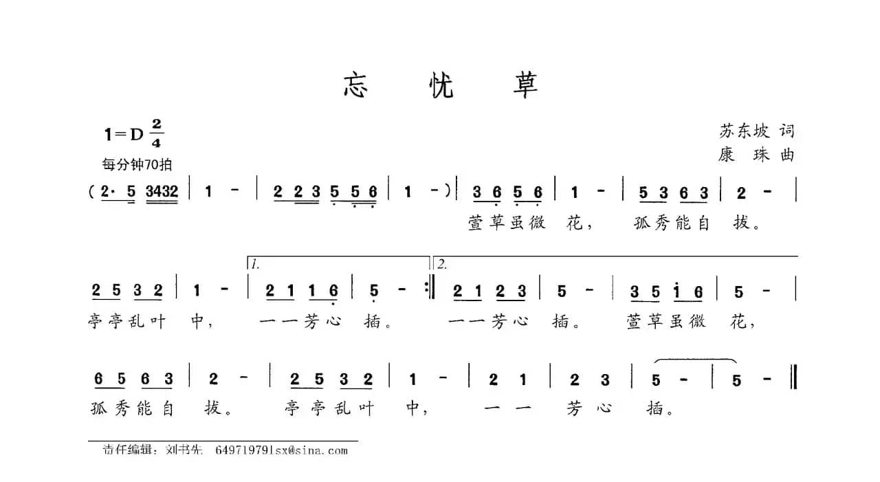 忘忧草（苏东坡词 康珠曲）