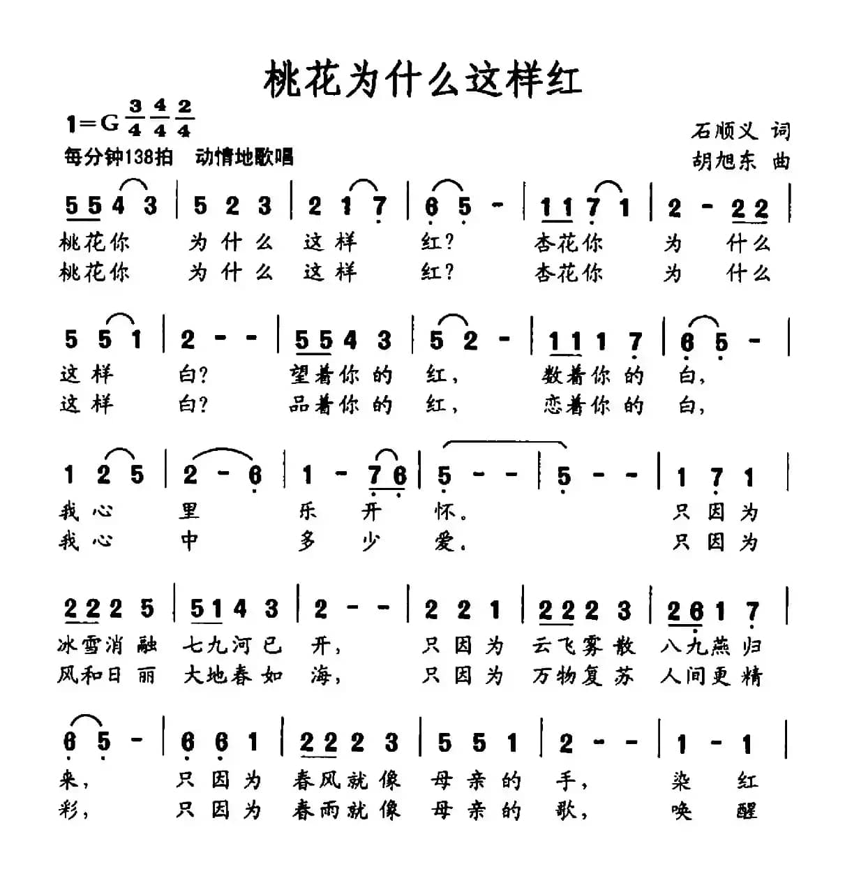 桃花为什么这样红