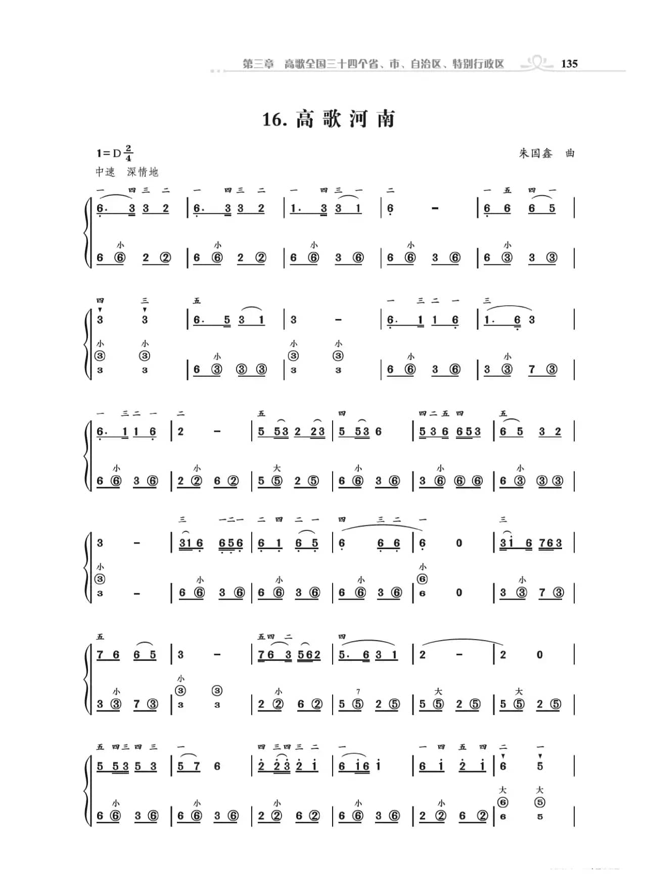 《手风琴基础训练》第三章11到28首（朱国鑫编著）
