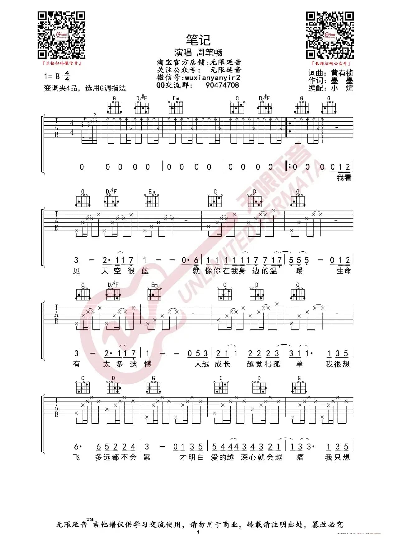 周笔畅 笔记 吉他谱（无限延音编配）