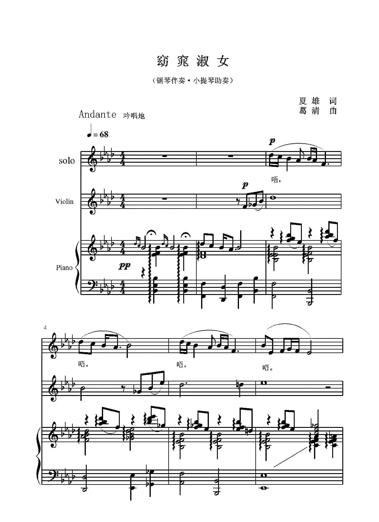 窈窕淑女（钢琴伴奏·小提琴助奏）