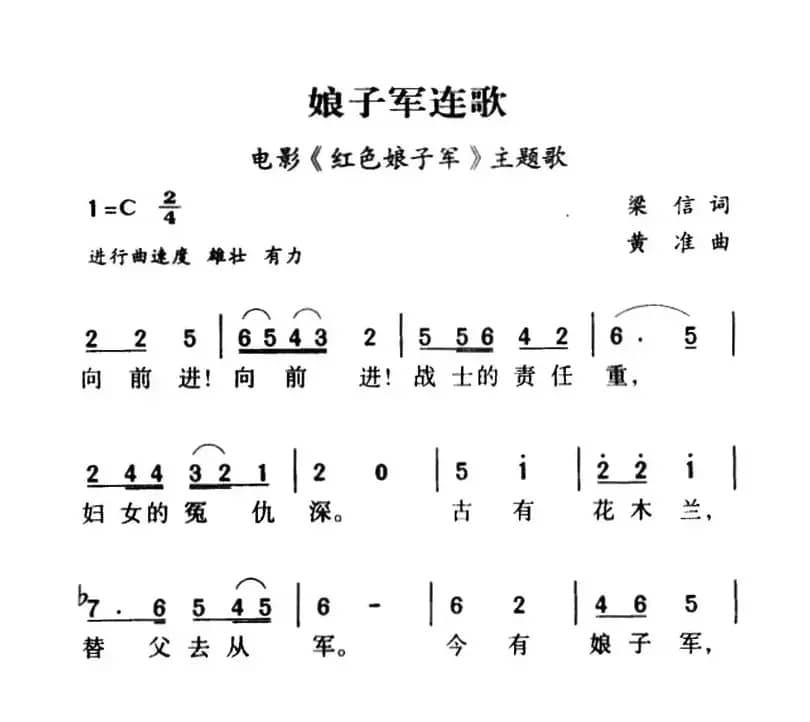 军歌金曲：娘子军连歌