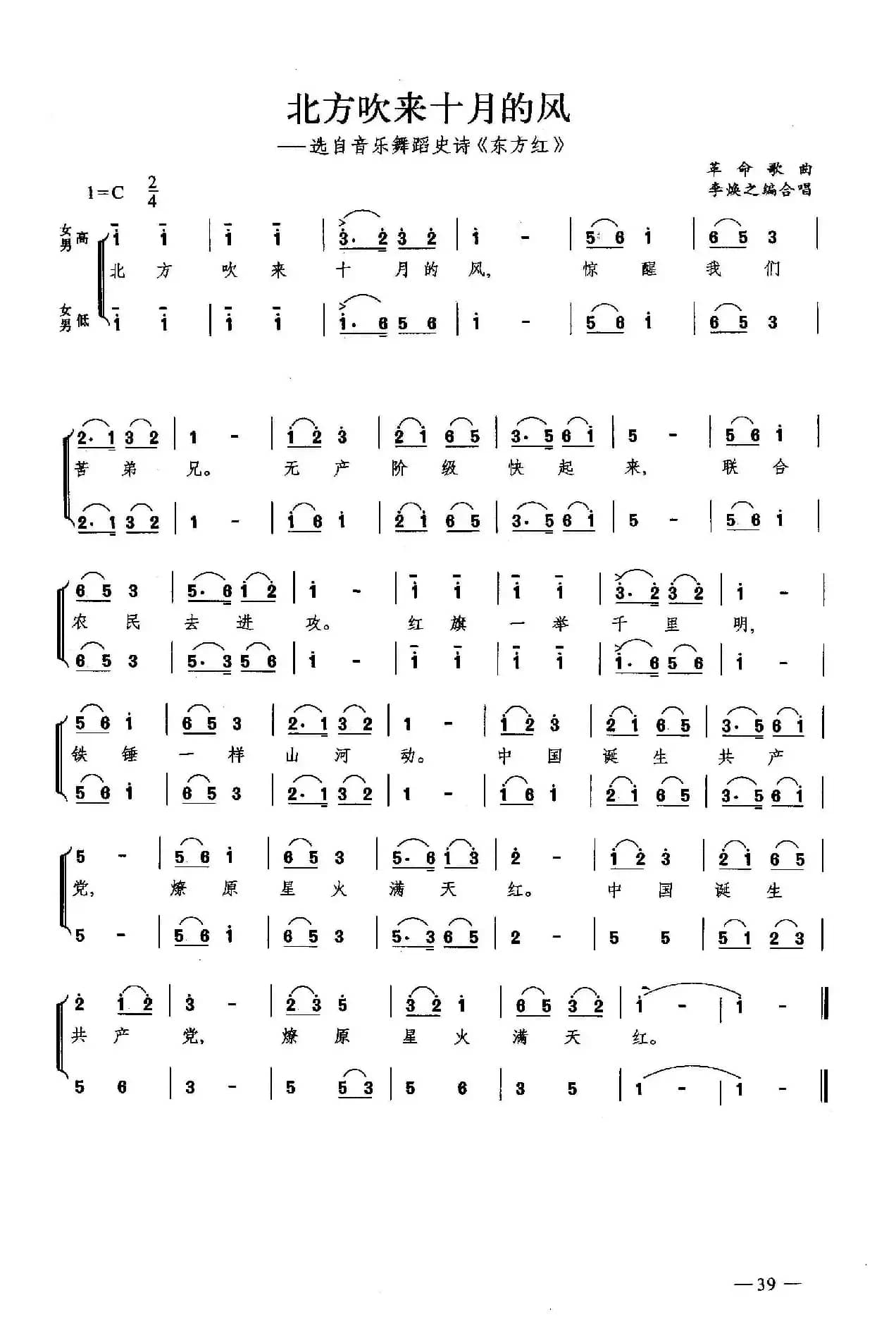 北方吹来十月的风（合唱）