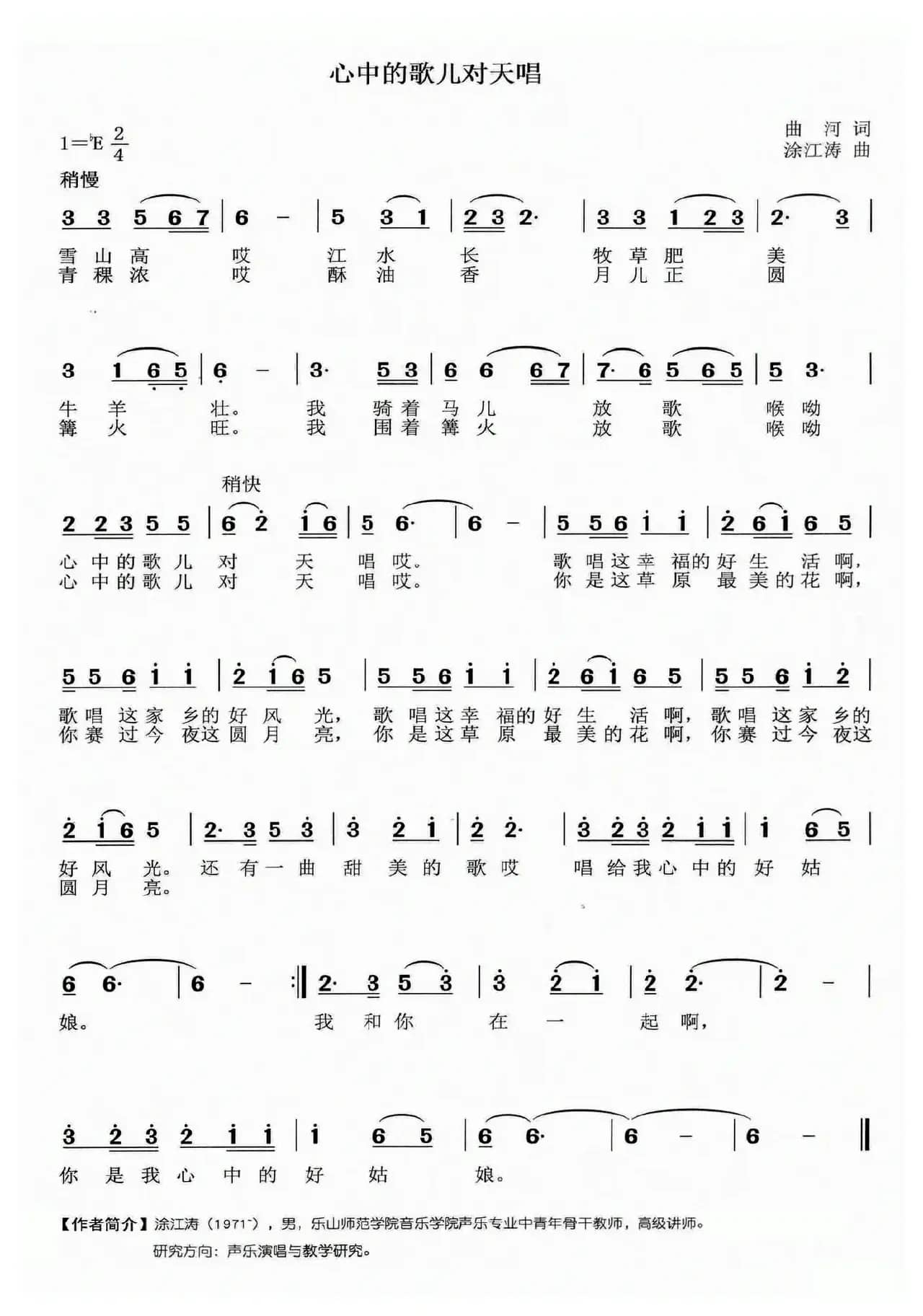 心中的歌儿对天唱