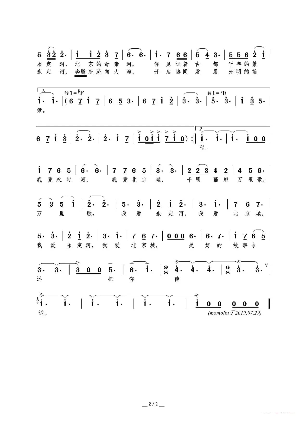 我爱永定河，我爱北京城（于雷庆词 刘可欣曲）