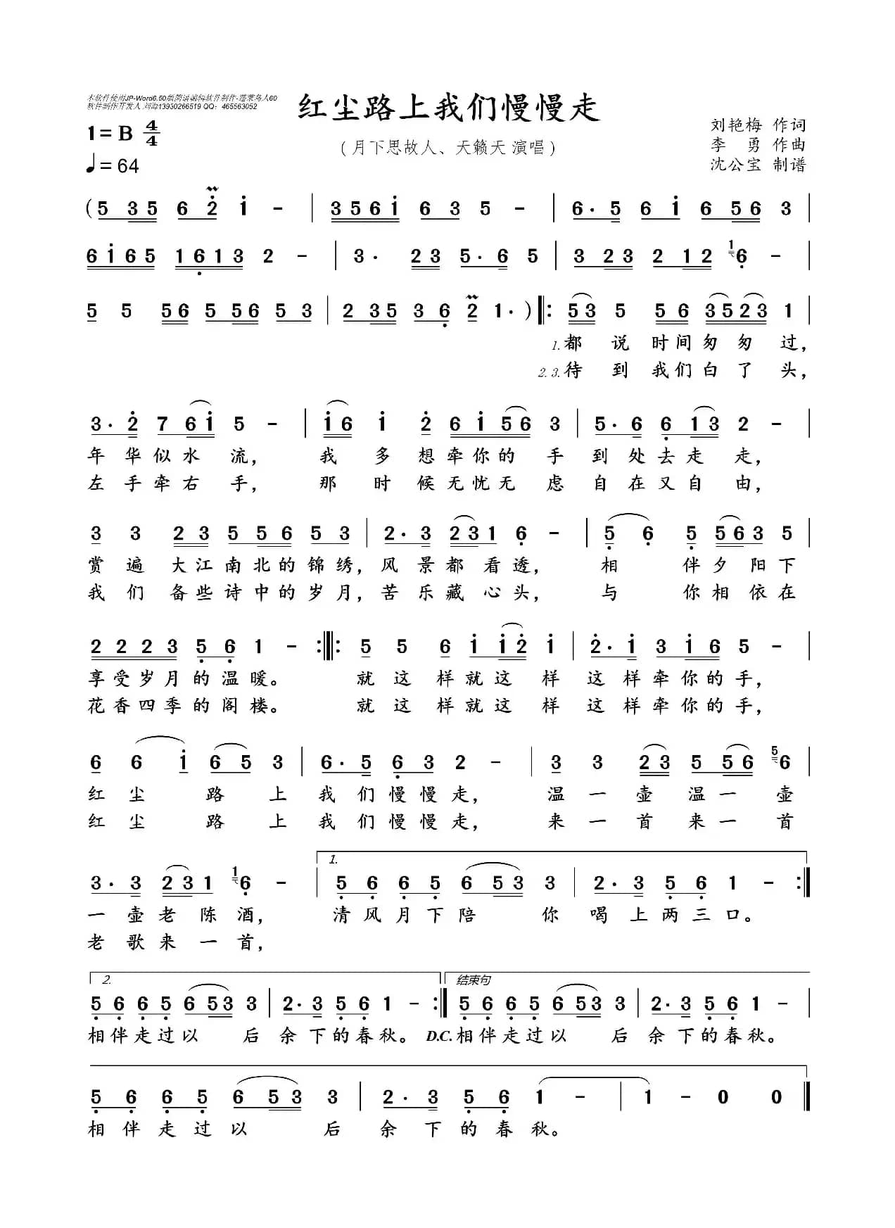 红尘路上我们慢慢走