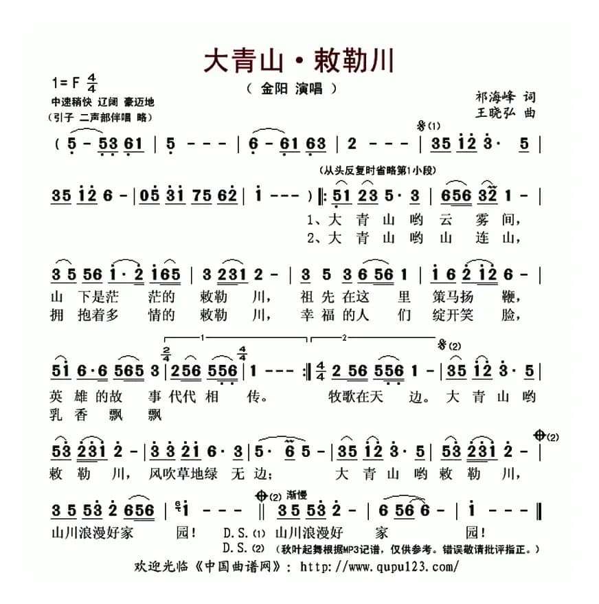 大青山·敕勒川