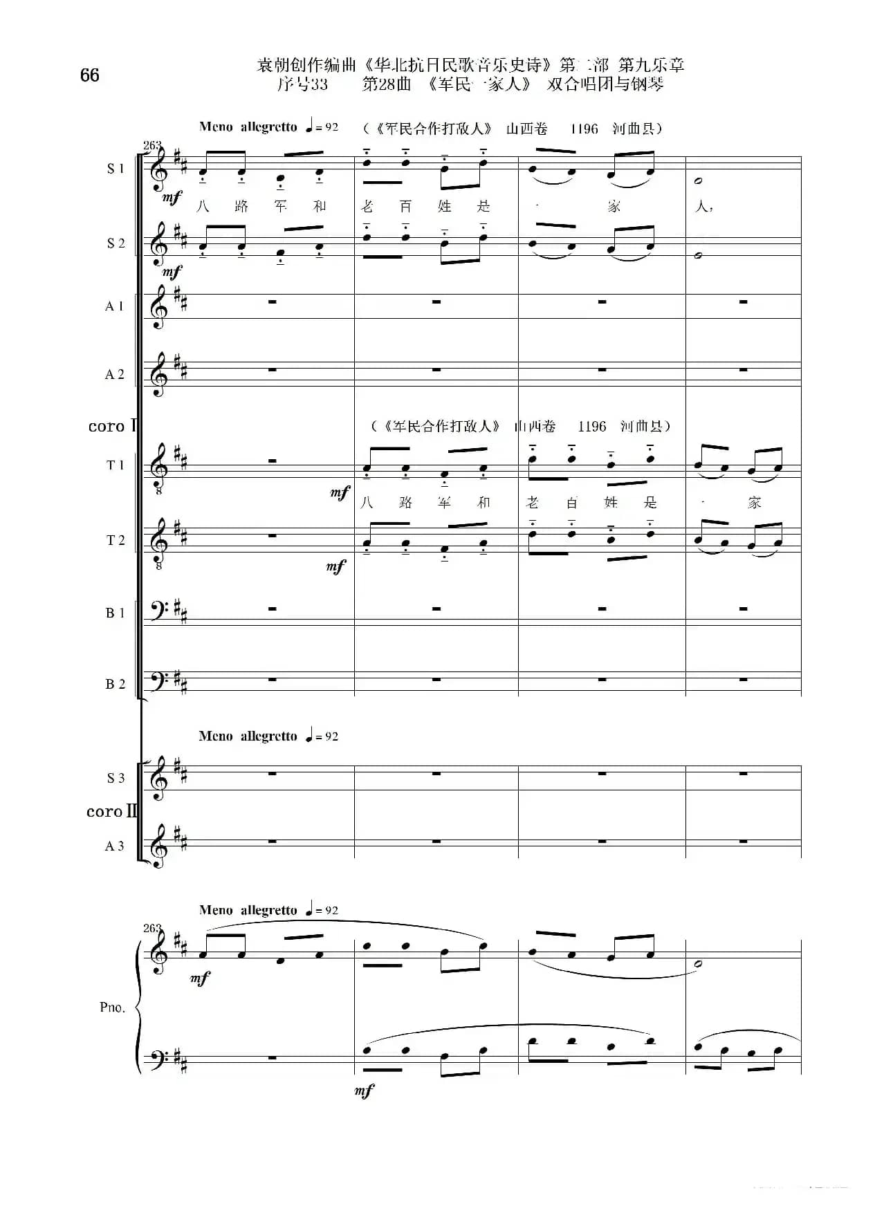 序号33第28曲《军民一家人》双合唱团与钢琴