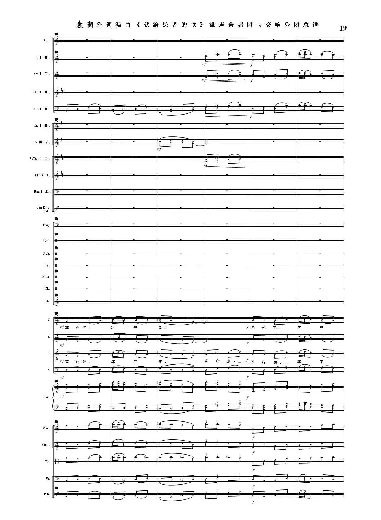 献给长者的歌——纪念音乐老人李凌先生诞辰一百周年！（混声合唱团与交响乐团）