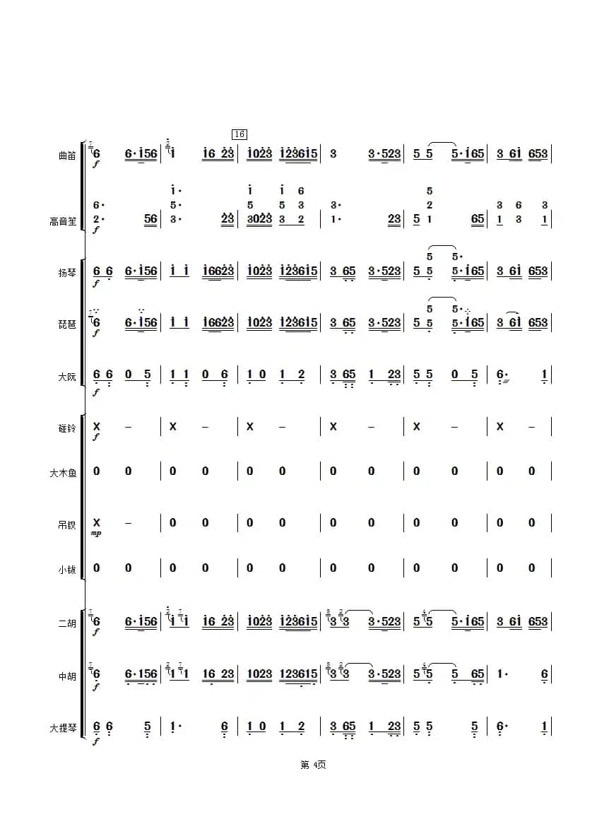 苏堤漫步（民乐合奏总谱）