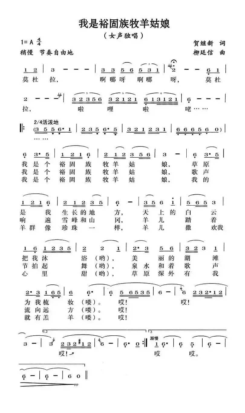 我是裕固族牧羊姑娘