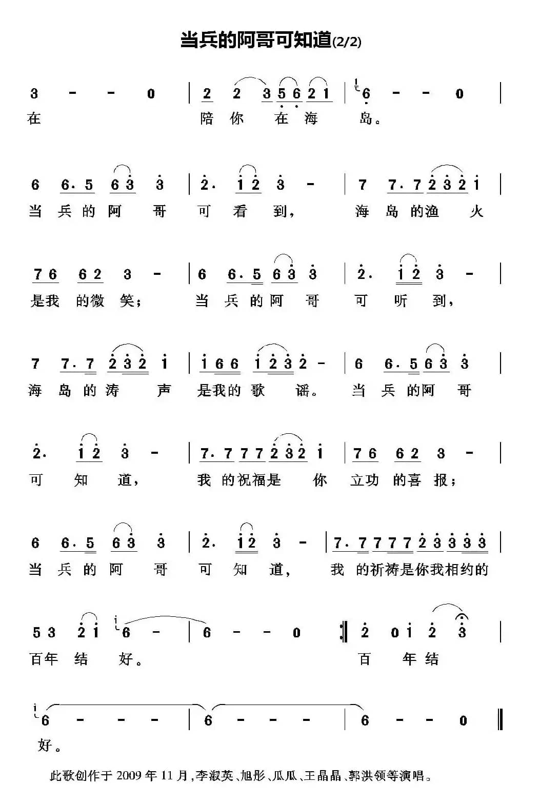 当兵的阿哥可知道