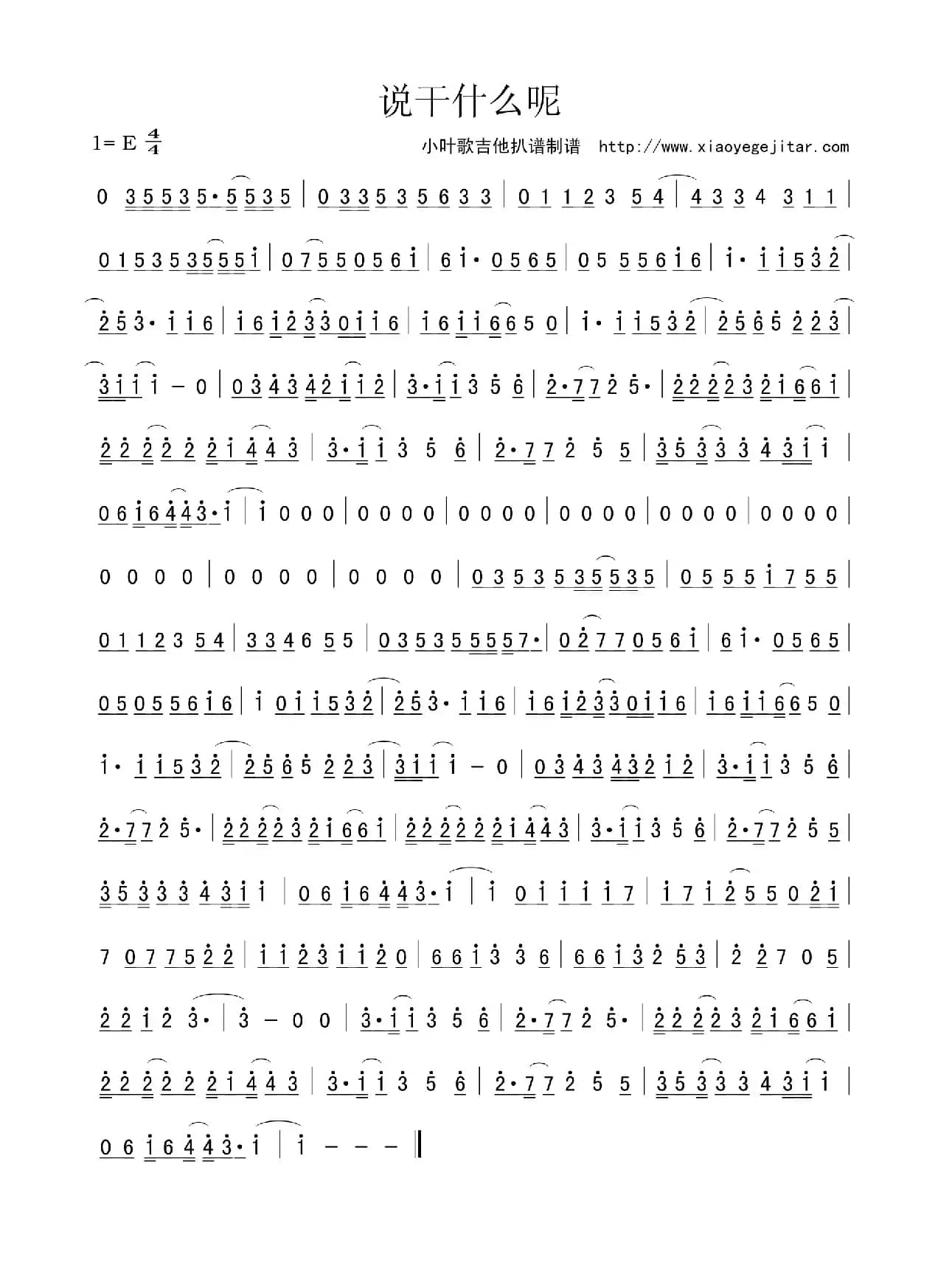 说干什么呢（简谱）