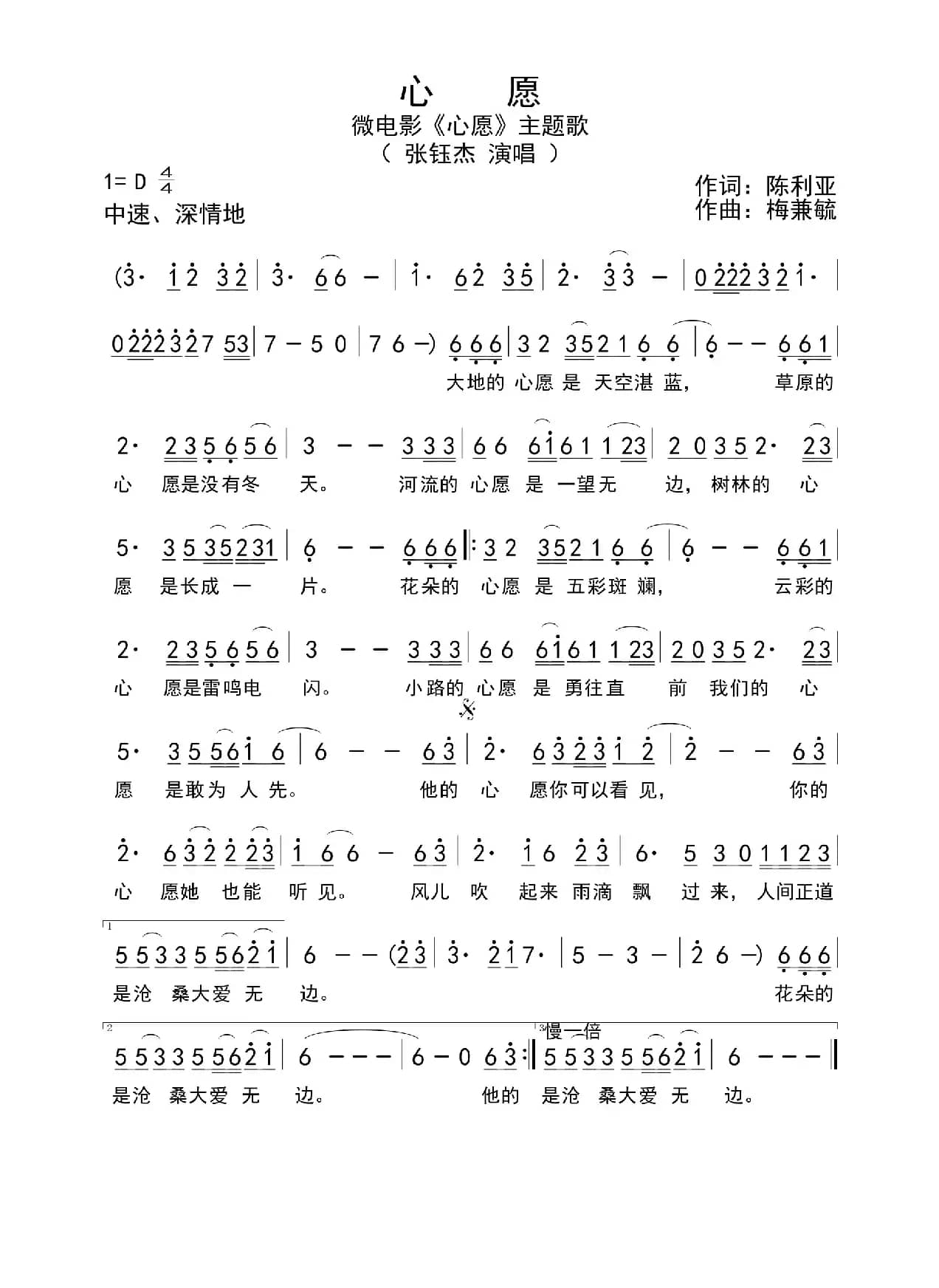 心愿（梅兼毓作曲的微电影《心愿》主题歌）