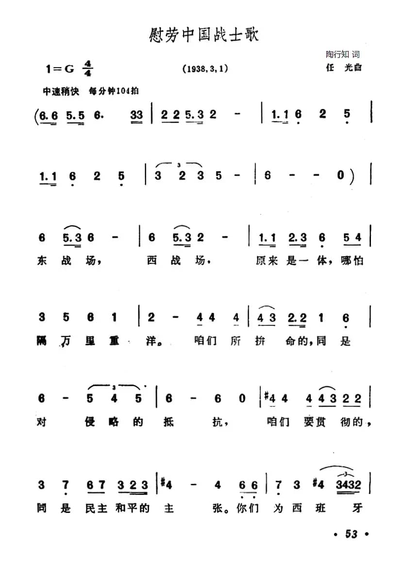 慰劳中国战士歌