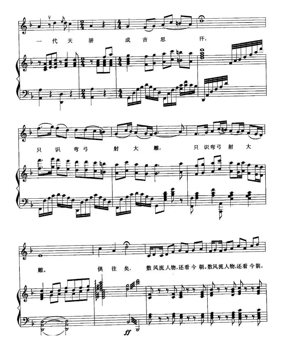 沁园春·雪（毛泽东词 生茂 唐诃曲）