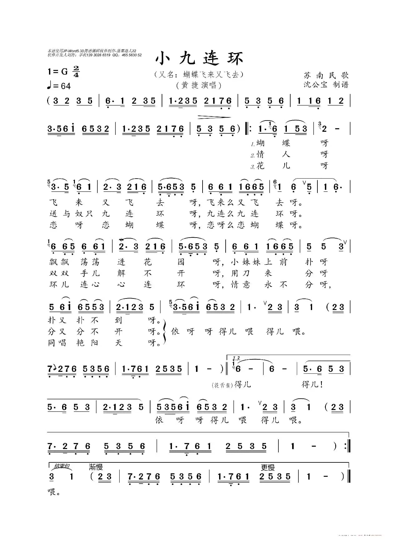 小九连环（又名：蝴蝶飞来又飞去）