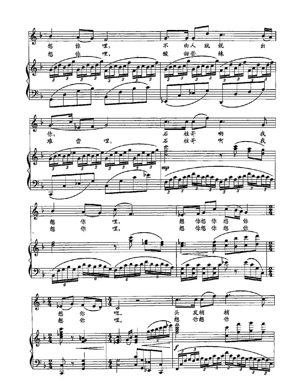 54想你哩(双谱)(陕北信天游歌舞剧《山丹丹》选曲)