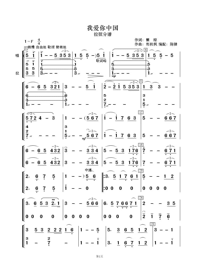 我爱你中国（歌唱与乐队）