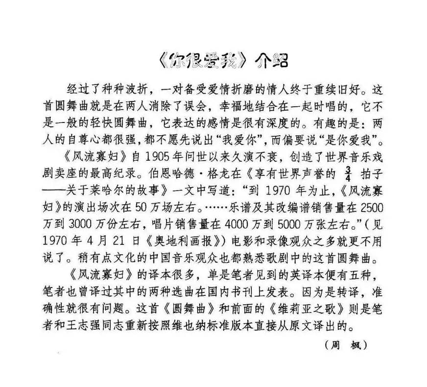 你很爱我（轻歌剧（风流寡妇）选曲）