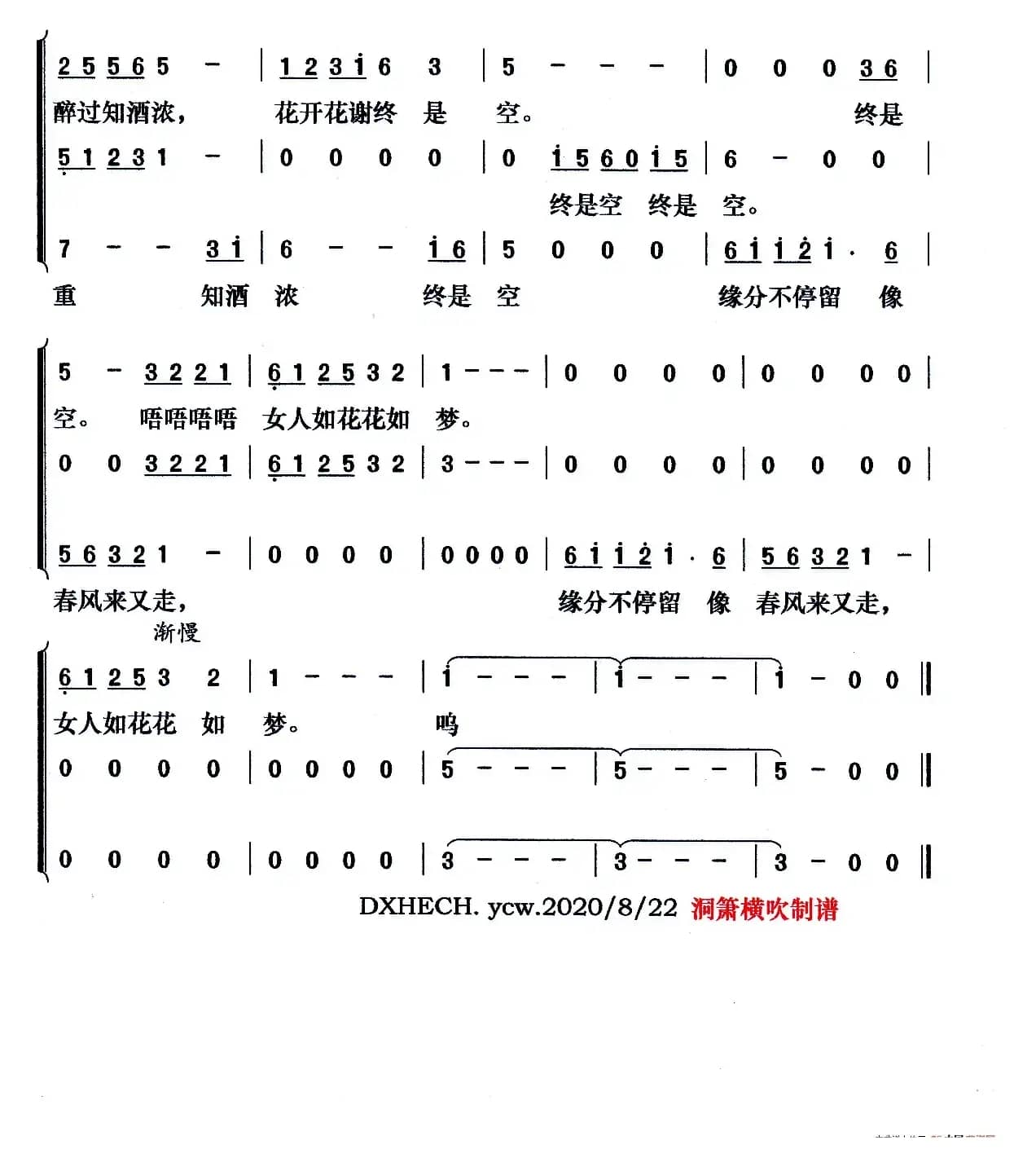 女人花（梦之旅组合演唱版）