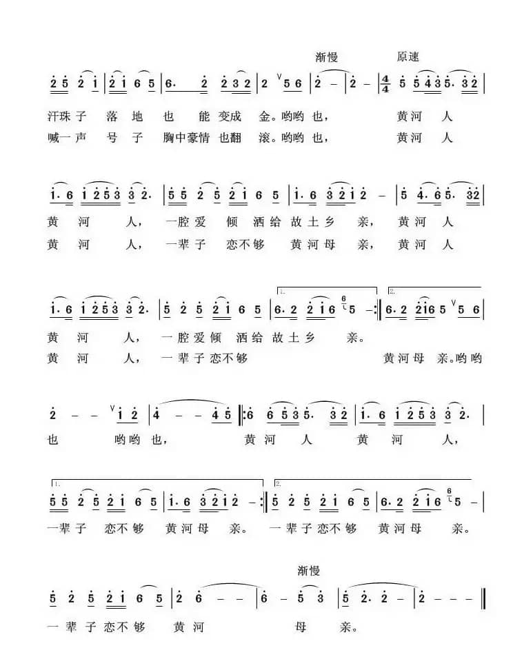 恋不够你呀，黄河母亲