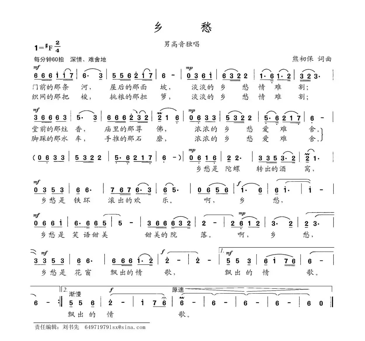 乡愁（熊初保词 熊初保曲）