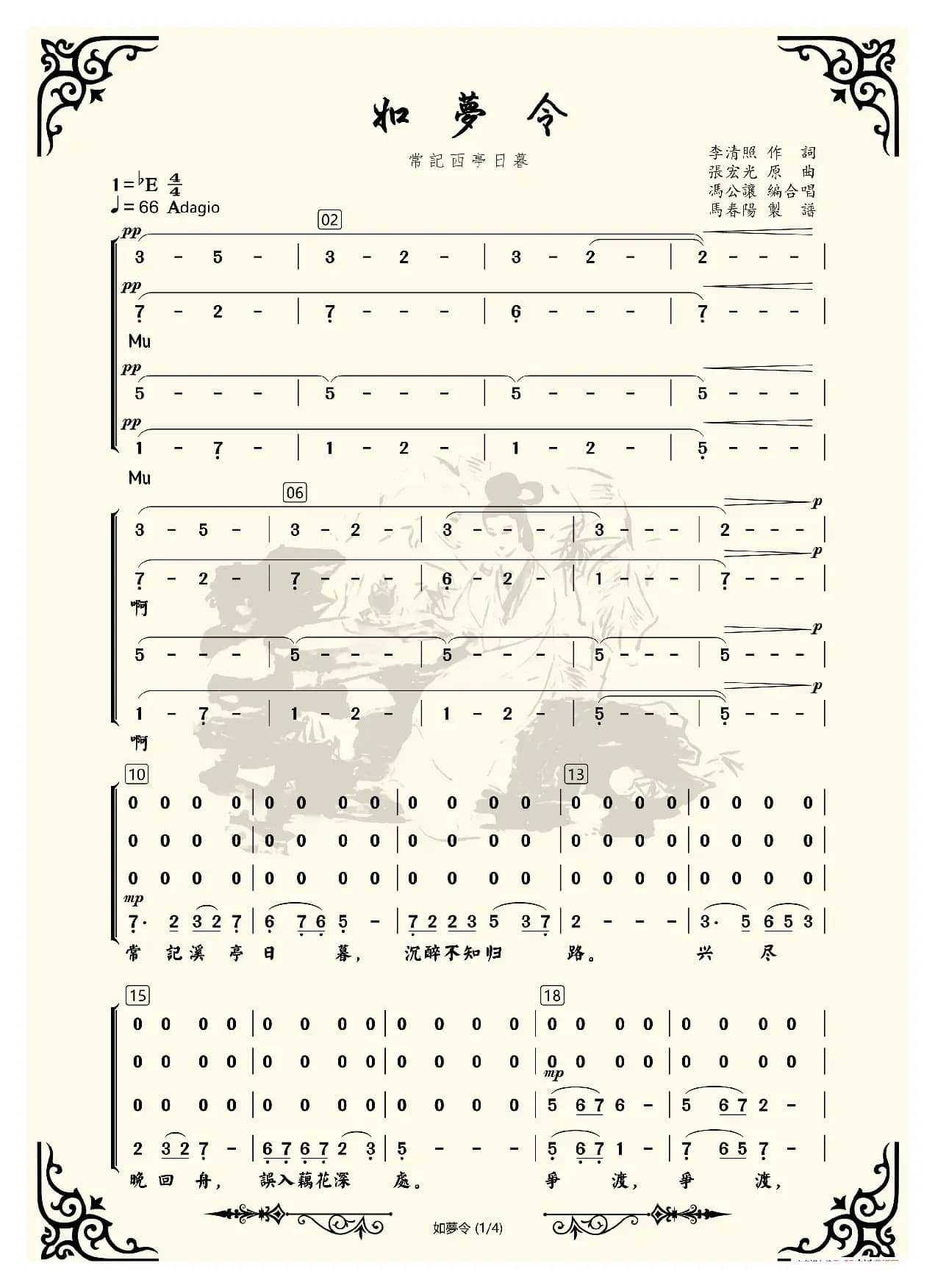 如梦令（常记溪亭日暮）