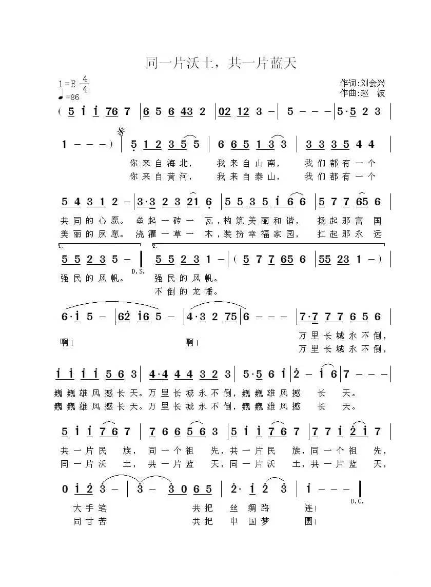 同一片沃土，共一片蓝天