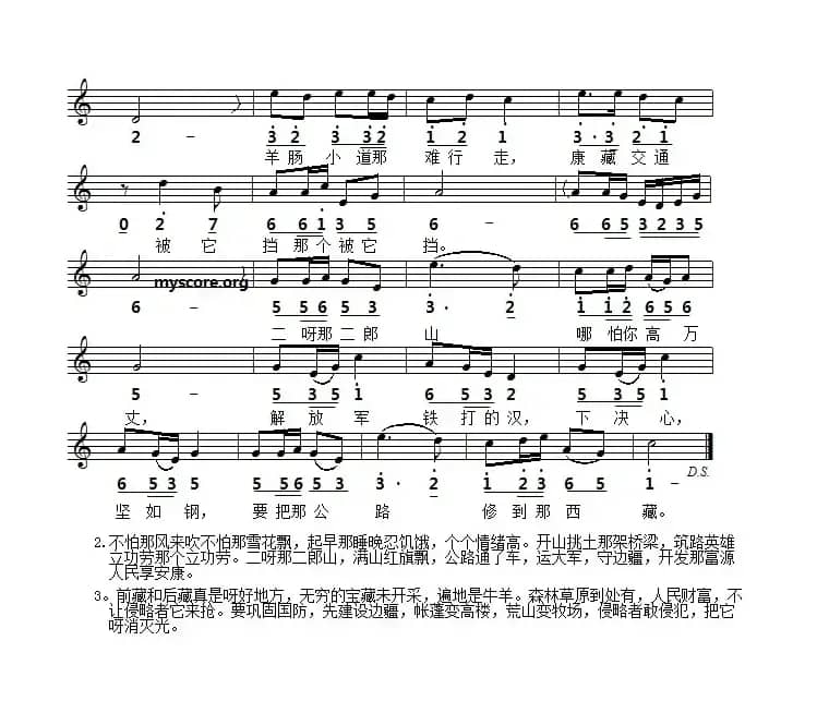 歌唱二郎山（线简谱对照版）