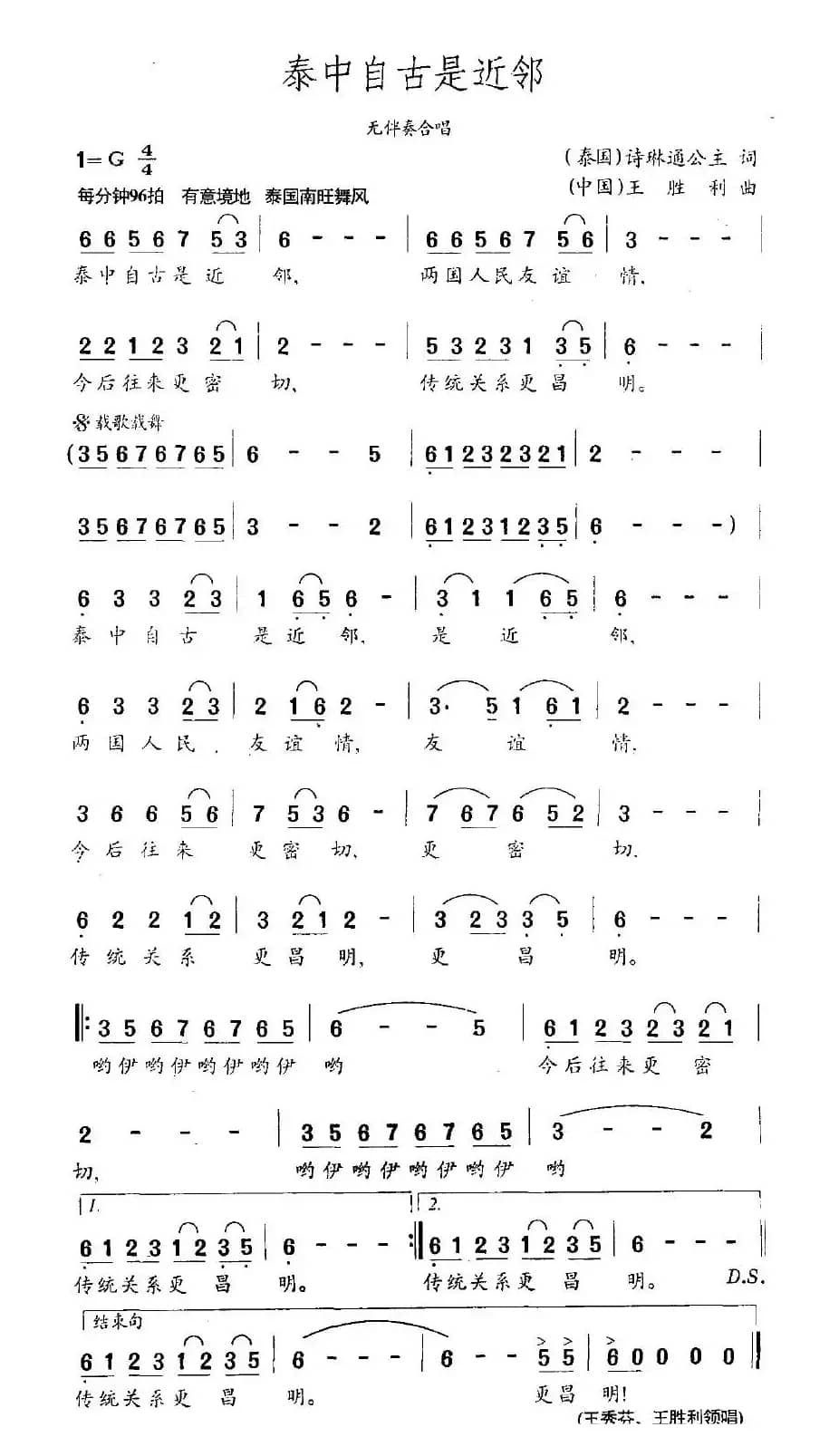 泰中自古是近邻