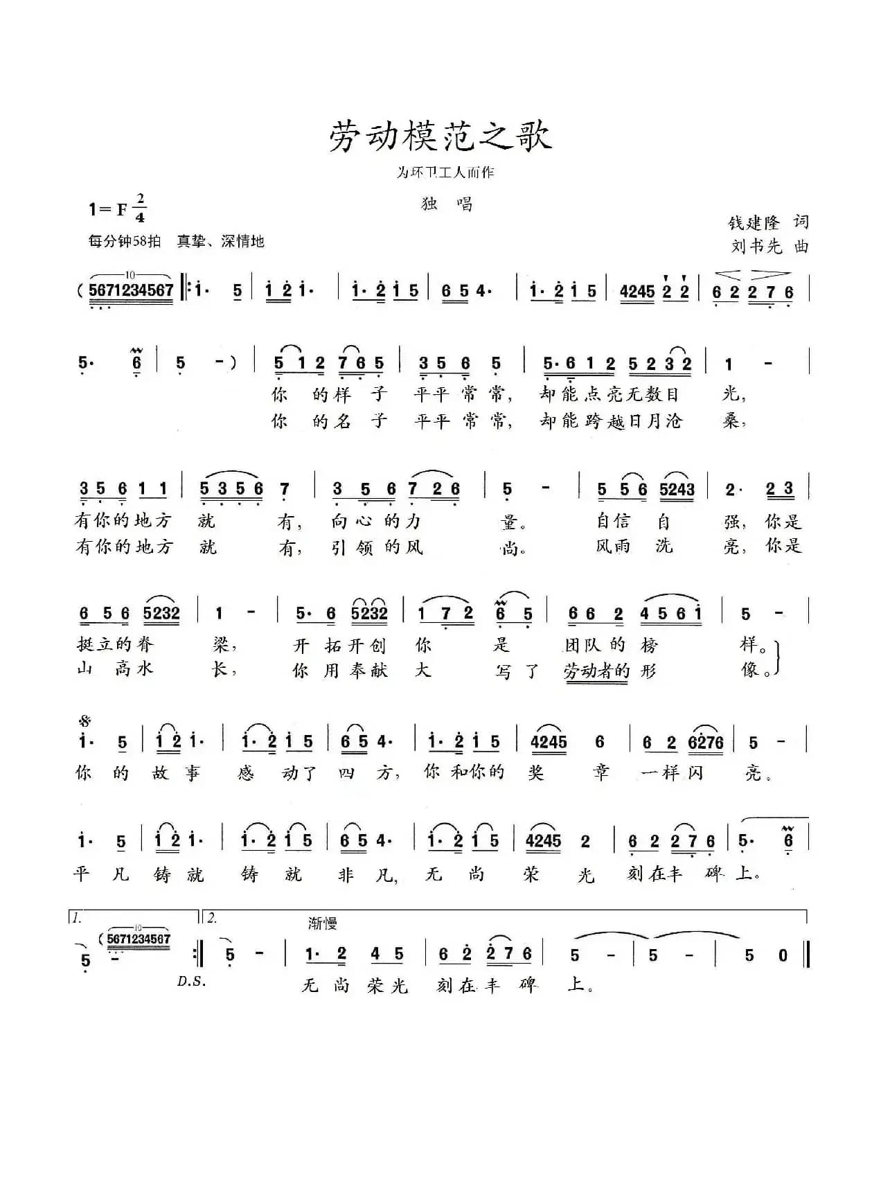 劳动模范之歌（为环卫工人而作）