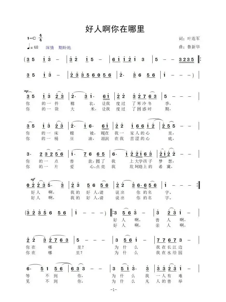 好人啊你在哪里