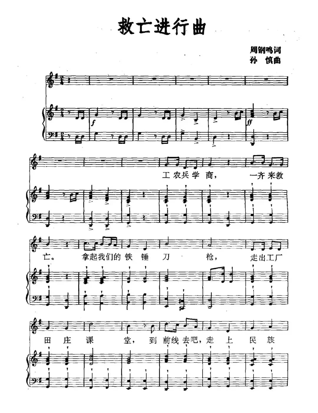 救亡进行曲（正谱）