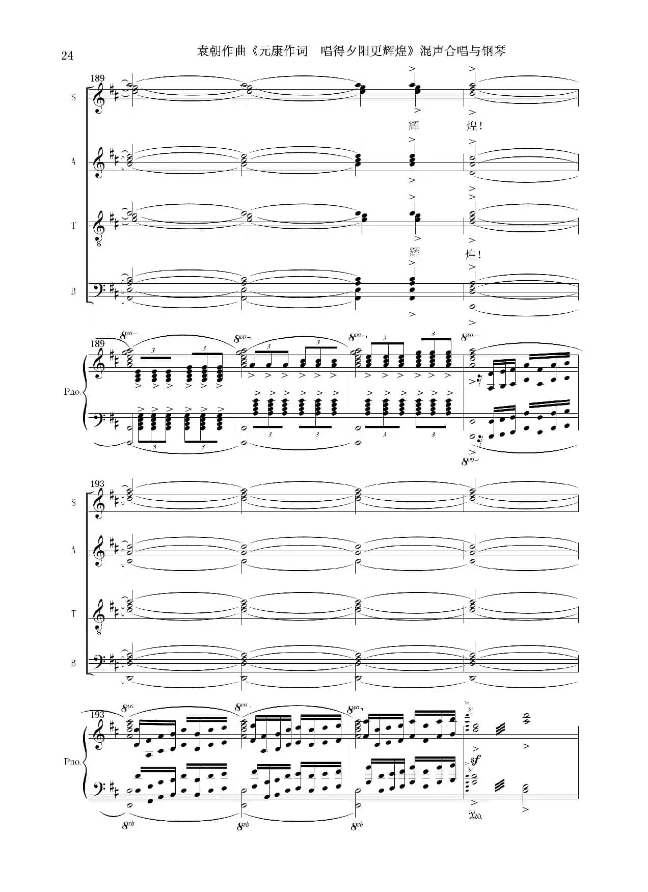 唱的夕阳更辉煌（混声合唱与钢琴）