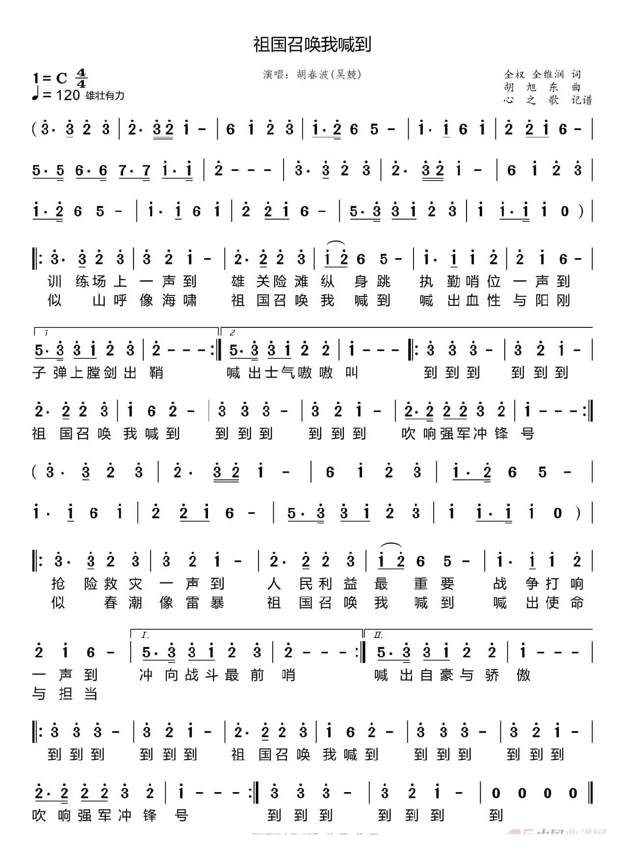 祖国召唤我喊到（胡春波）