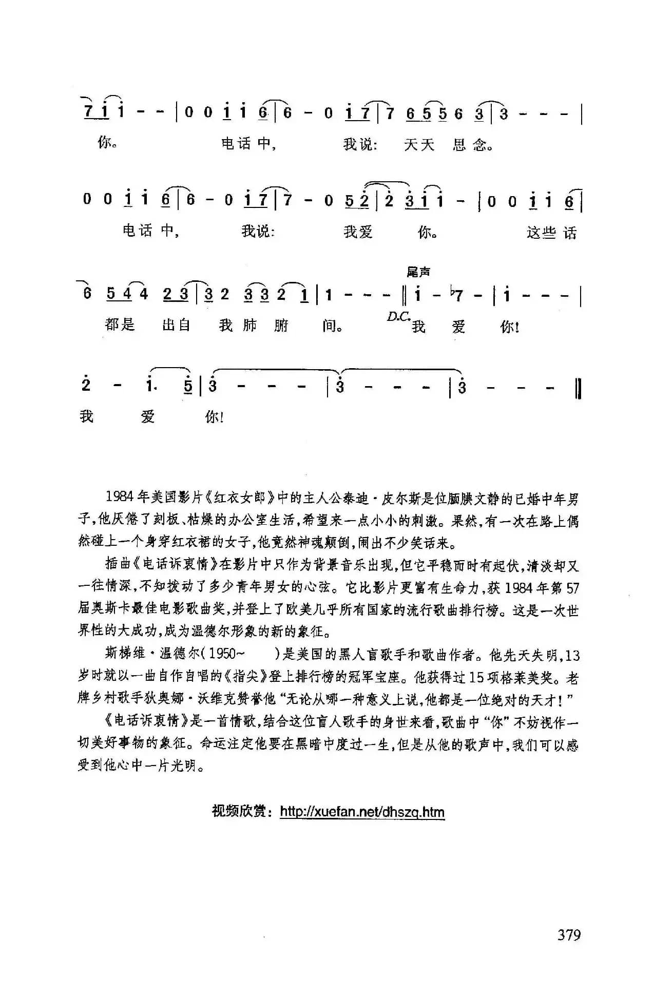 电话诉衷情（美国影片《红衣女郎》插曲）