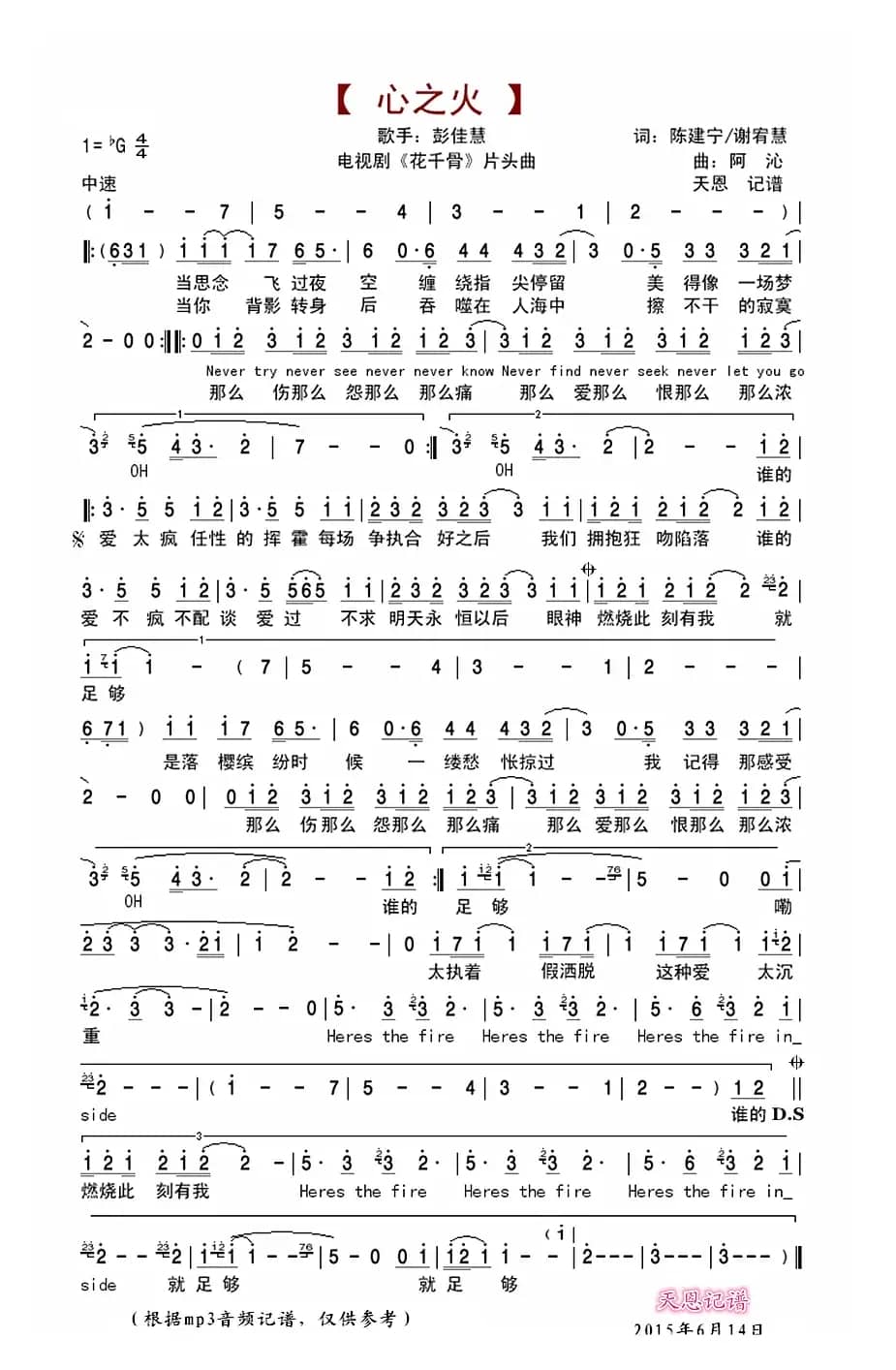 心之火（电视剧《花千骨》片头曲）