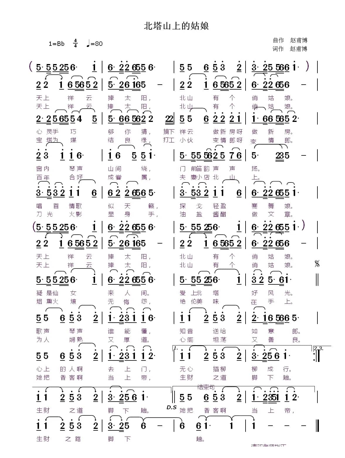 北塔山上的姑娘