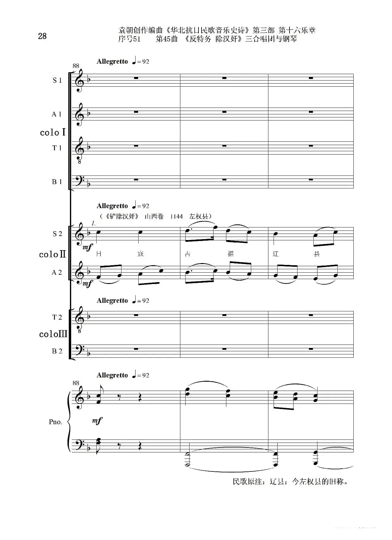 序号51第45曲《反特务 除汉奸》三合唱团与钢琴