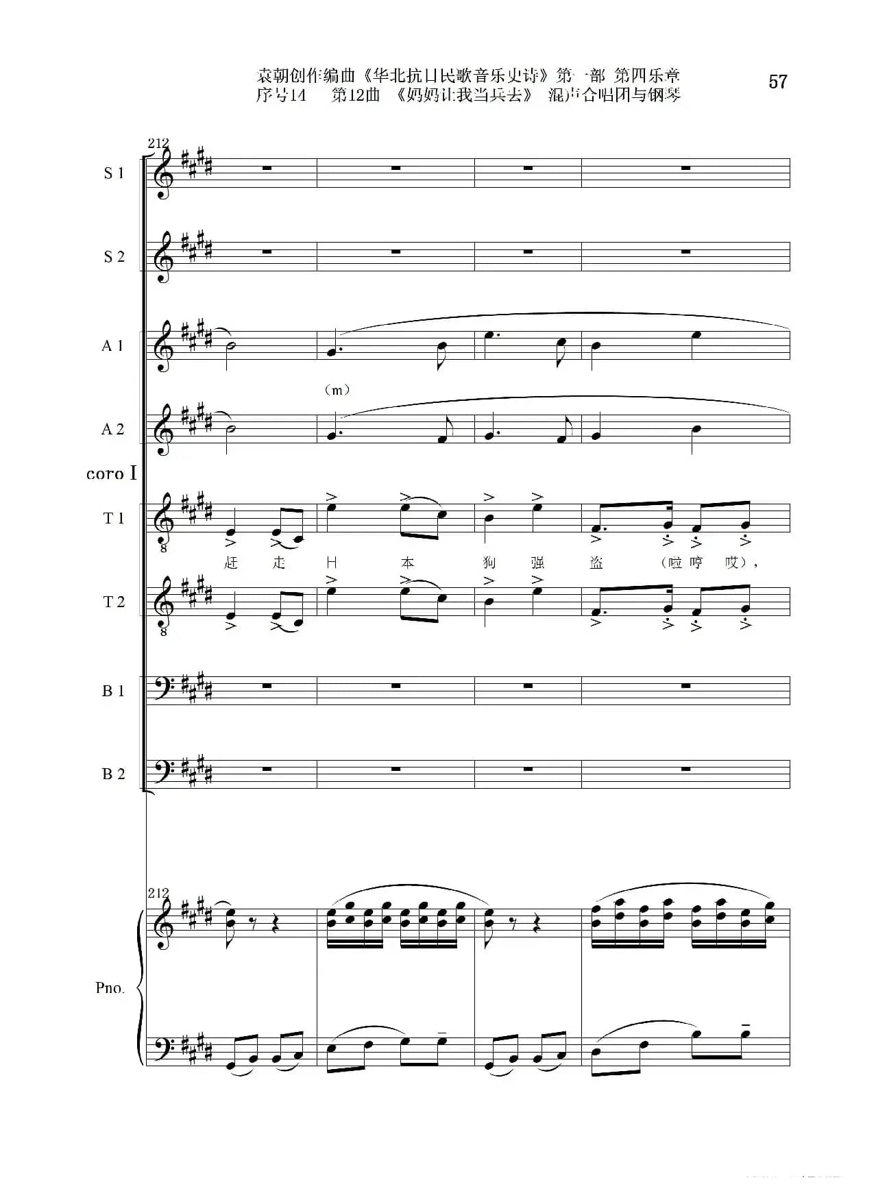 序号14第12曲《妈妈让我当兵去》Ⅰ合唱团与钢琴