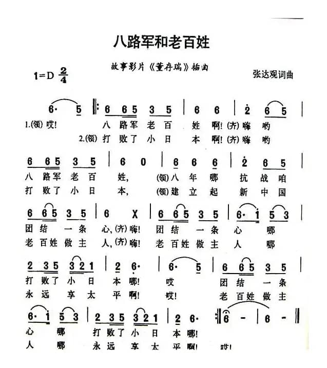 八路军和老百姓（电影《董存瑞》插曲）