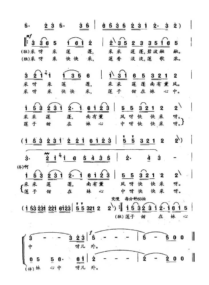 采莲谣（黄淑子词 苏铁曲）