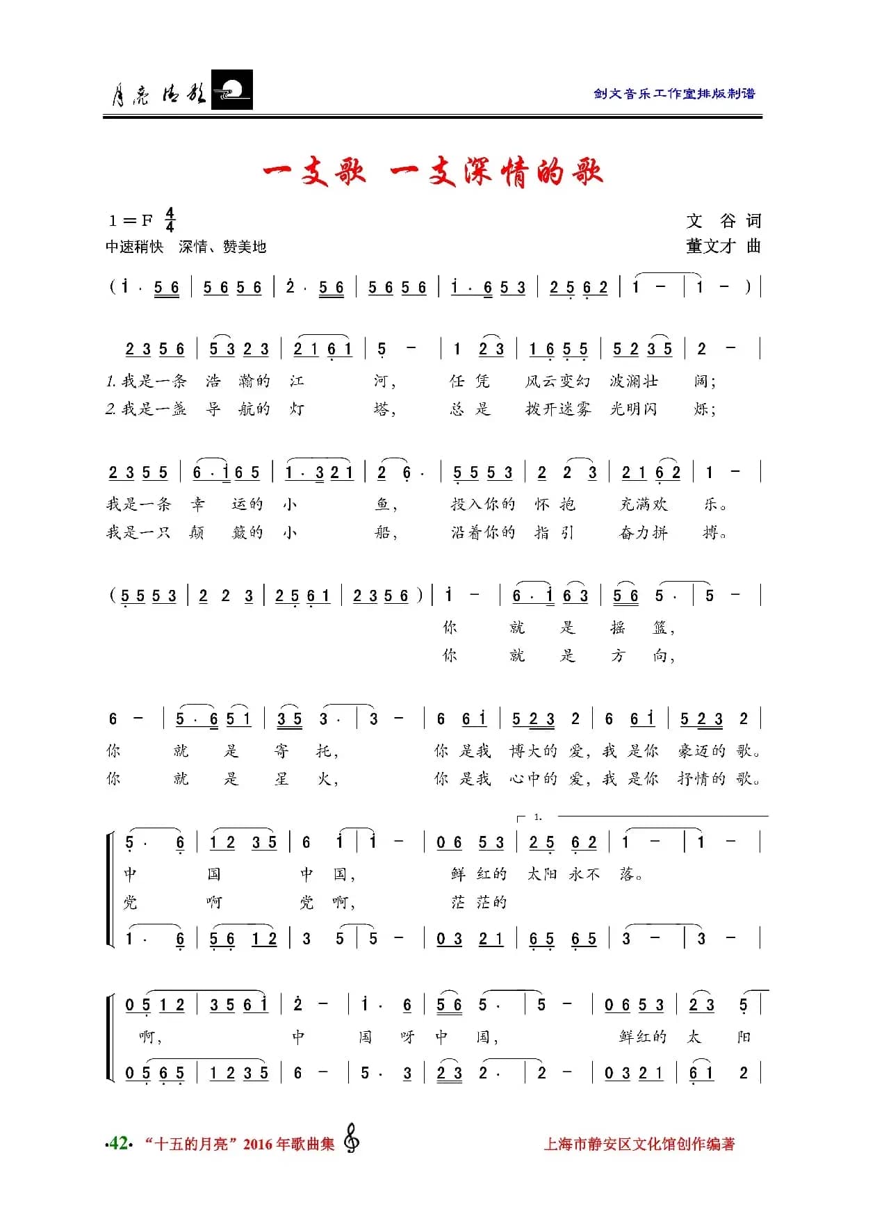  一支歌，一支深情的歌