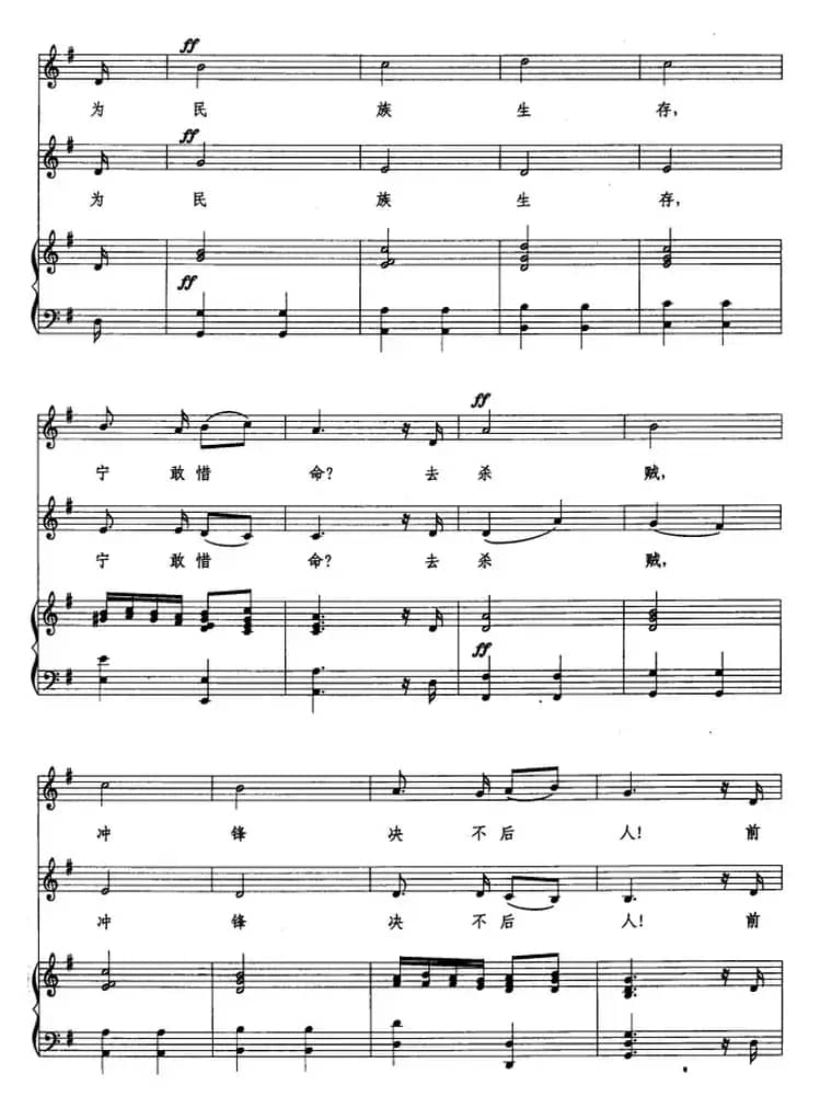 前进（刘雪庵曲、正谱）