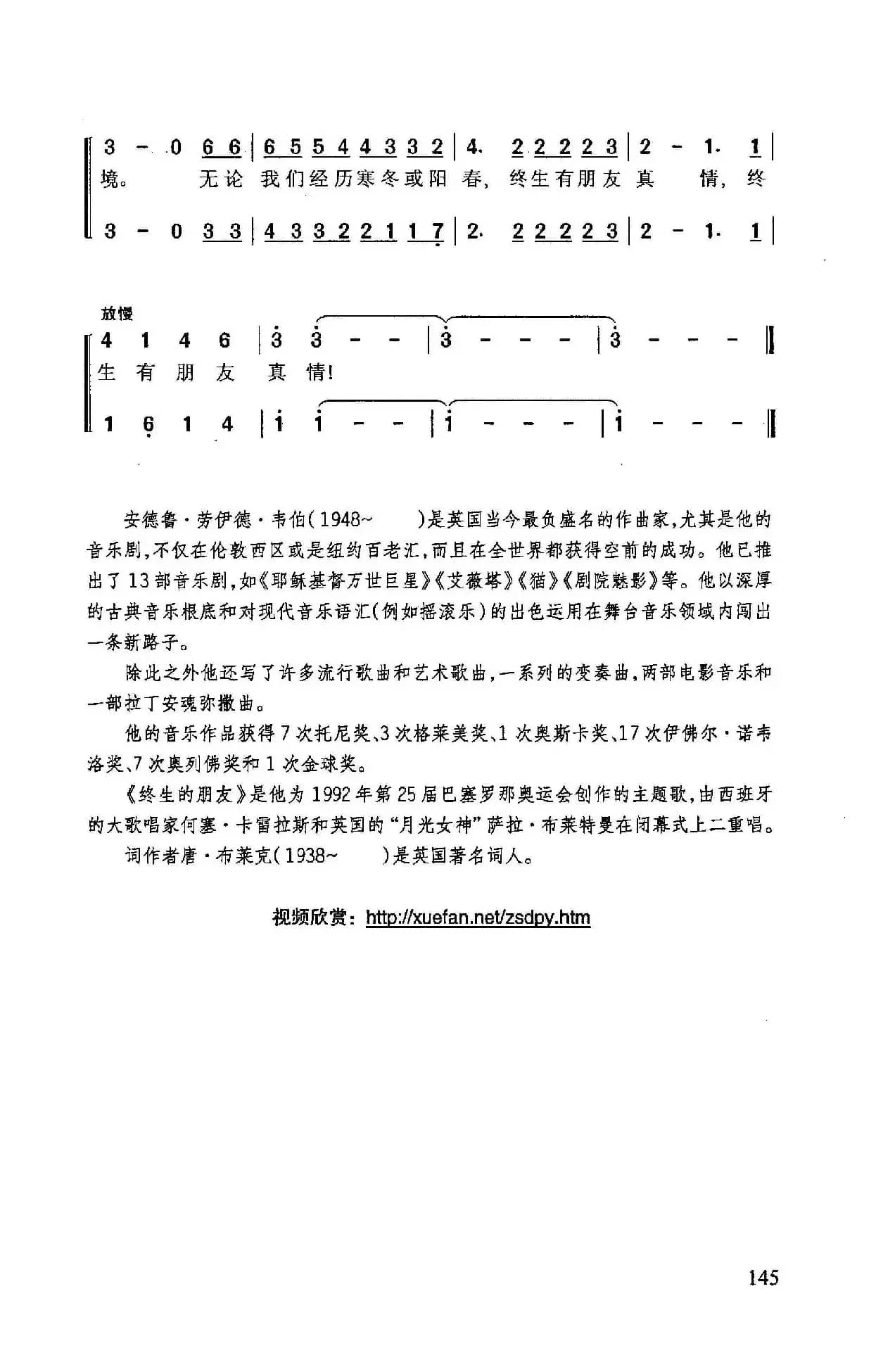 ​终生的朋友（1992年巴塞罗那奥运会主题歌）